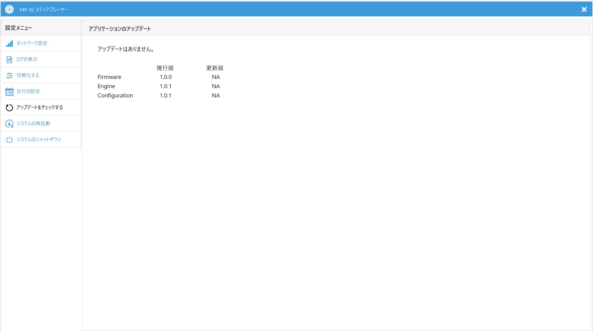 アップデートをチェックする
