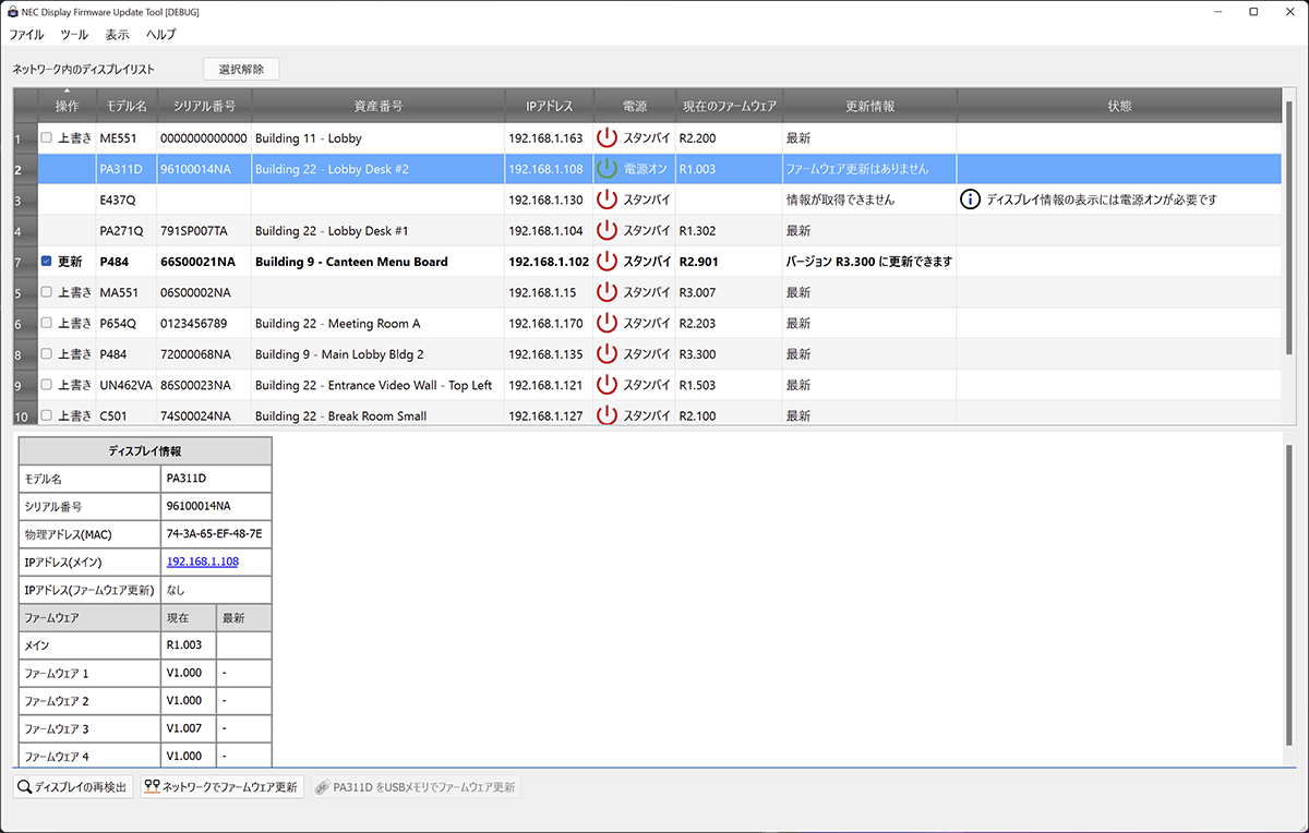 ファームウェア更新情報