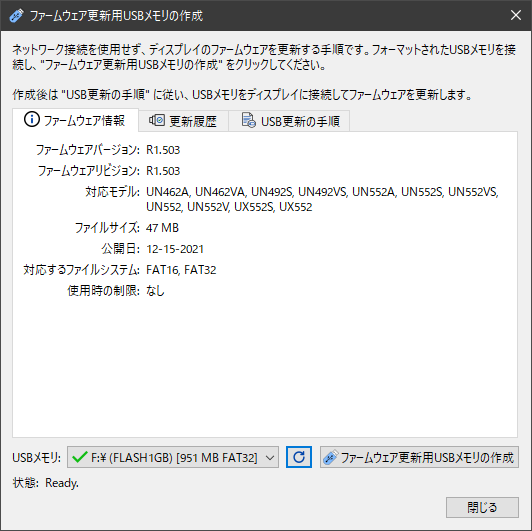 ファームウェア更新