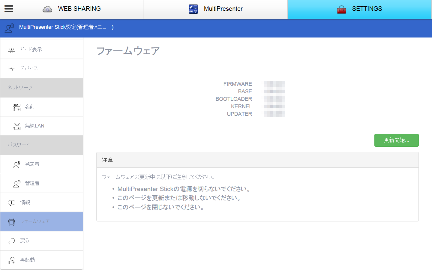 ファームウェア画面が表示されます。