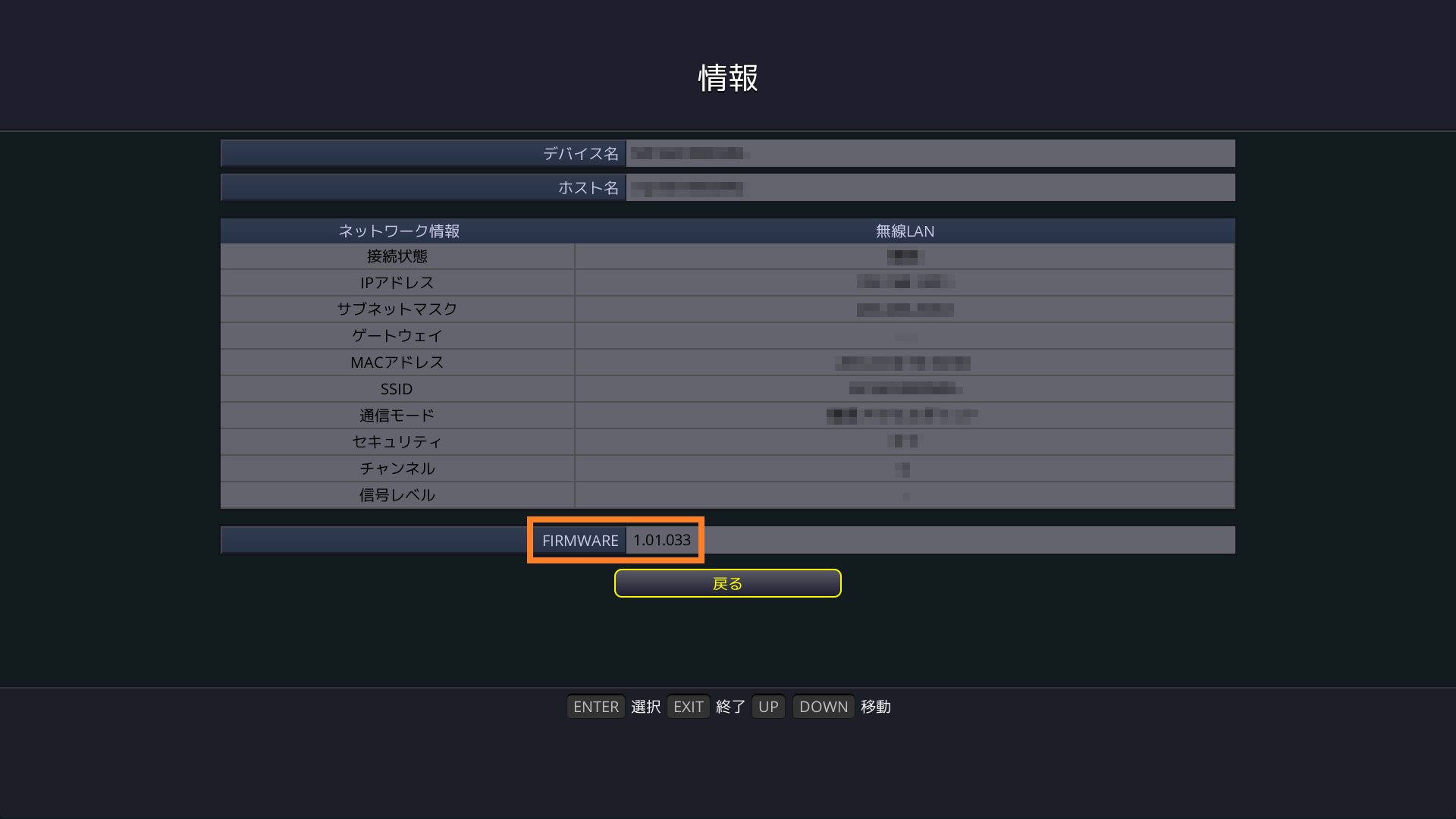 2. MultiPresenter Stickのファームウェアバージョンが表示されます。