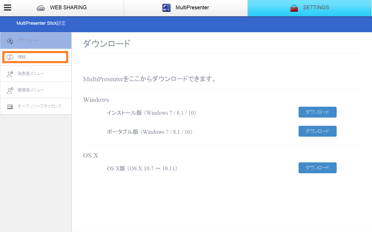 5. サイドメニューから「情報」をクリックします。