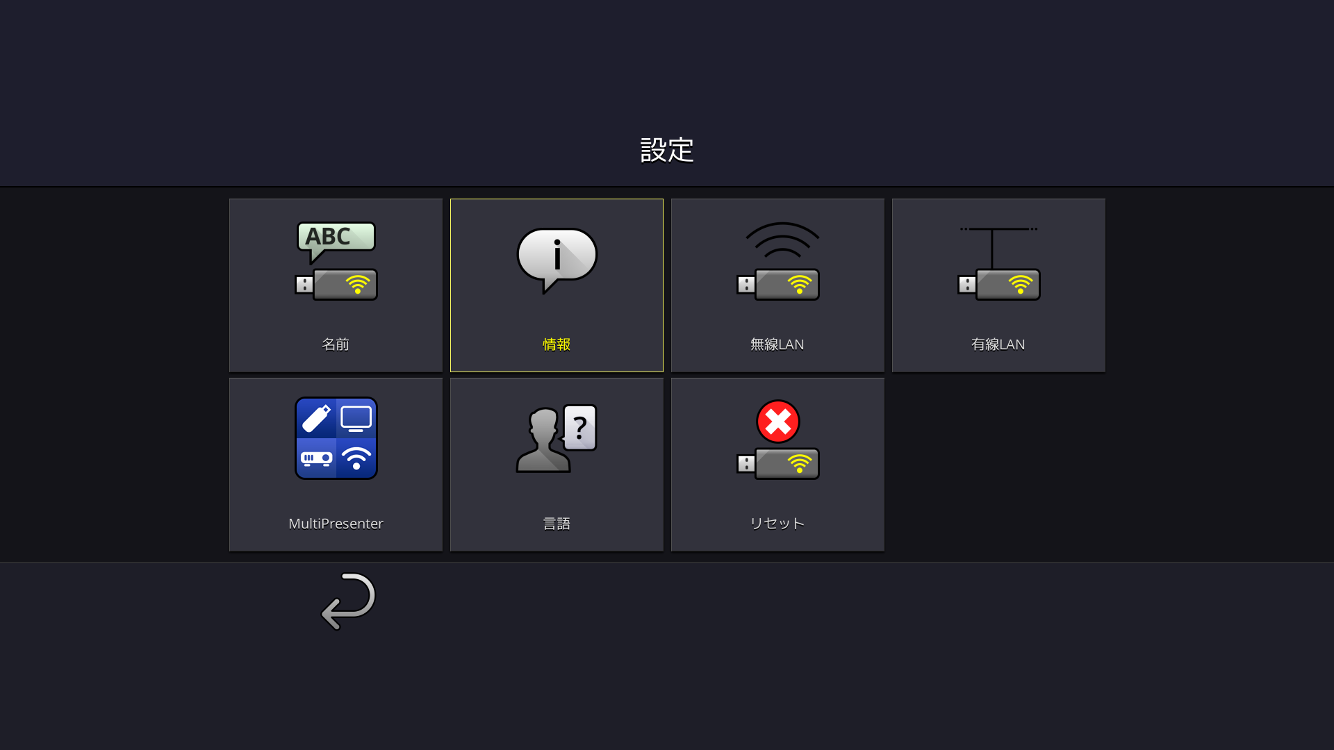 1. 設定メニューから「情報」をクリックします。