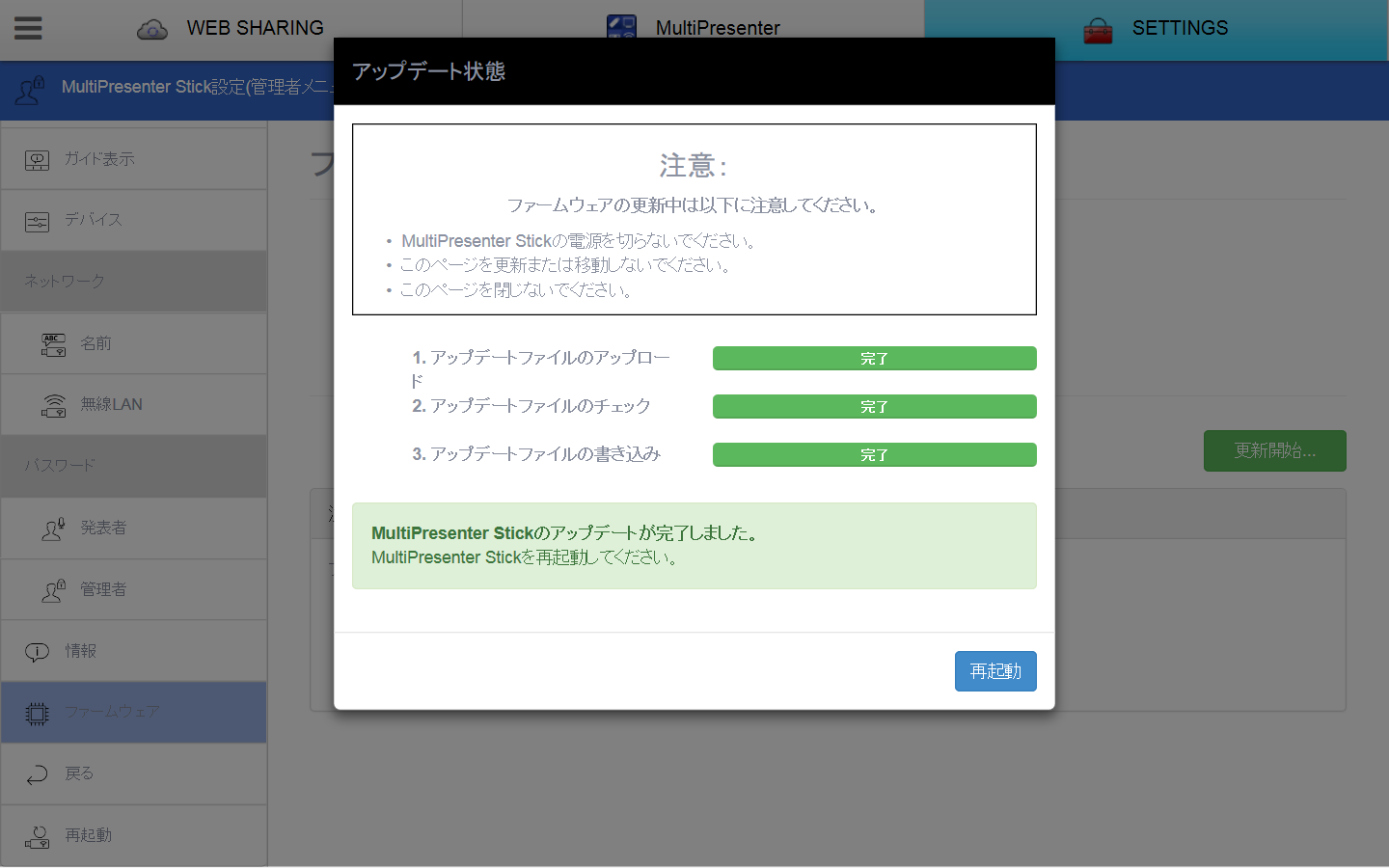 ソフトウェアアップデートが正常に終了