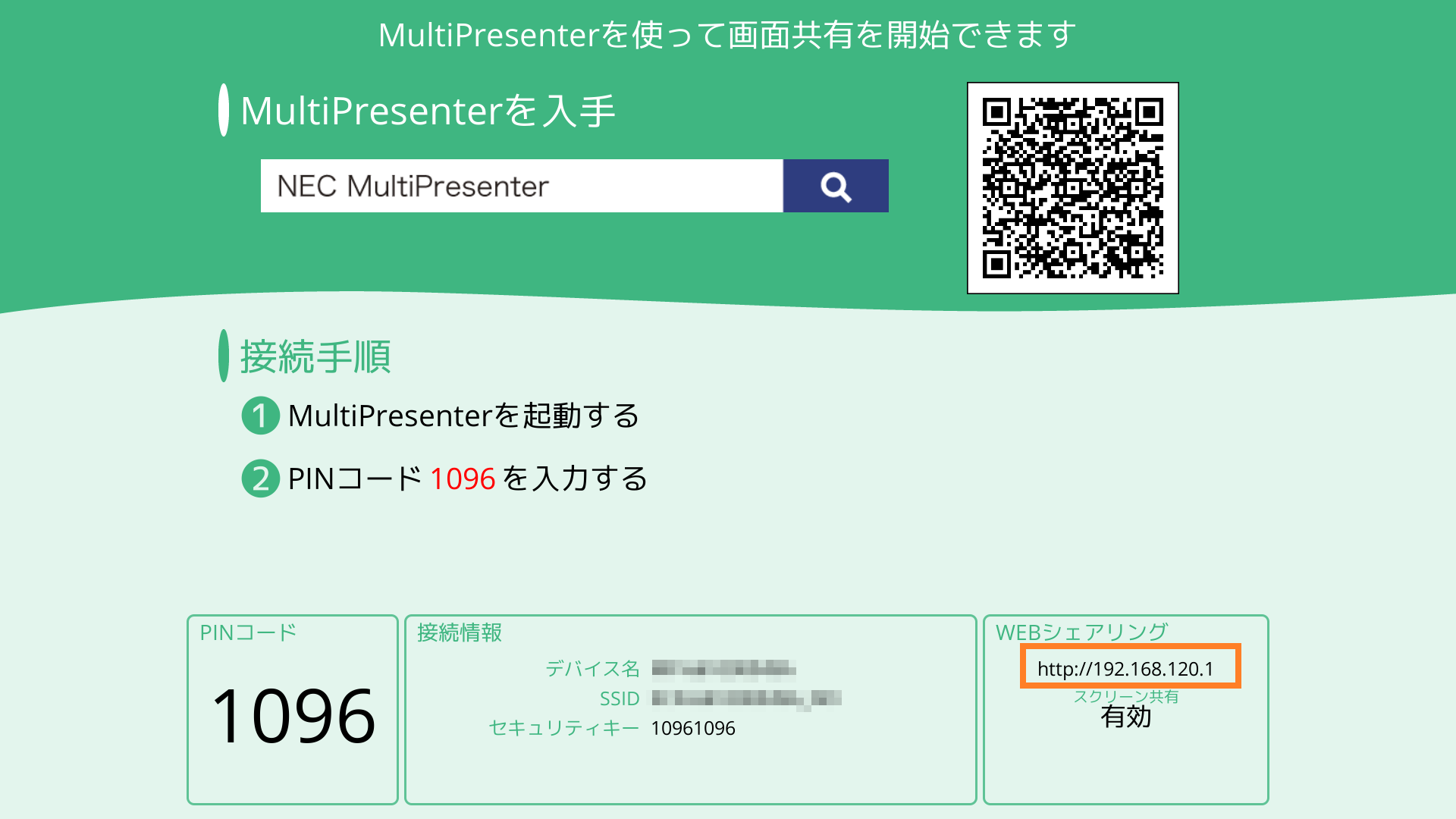 ウェブブラウザにディスプレイに表示されたWEBシェアリングのURLを入力します。