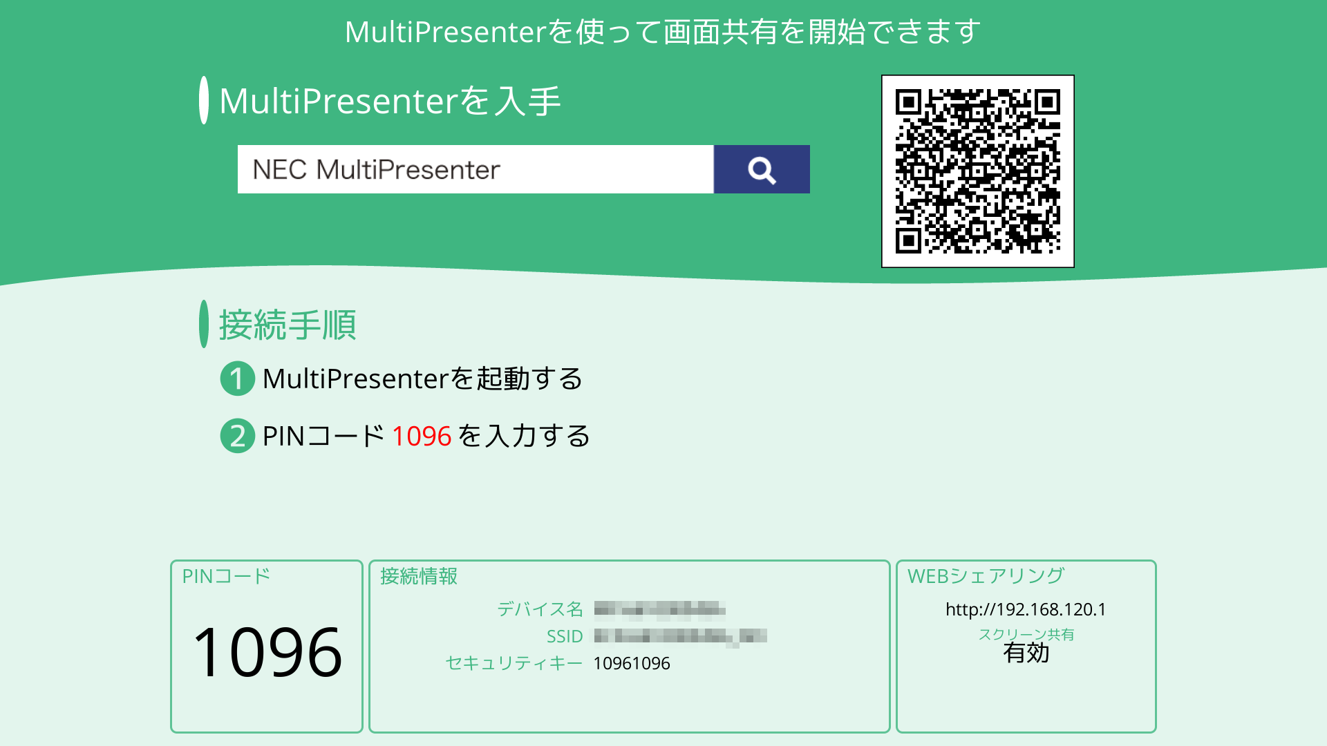 ディスプレイにMultiPresenter Stickのスタート画面が表示されます。