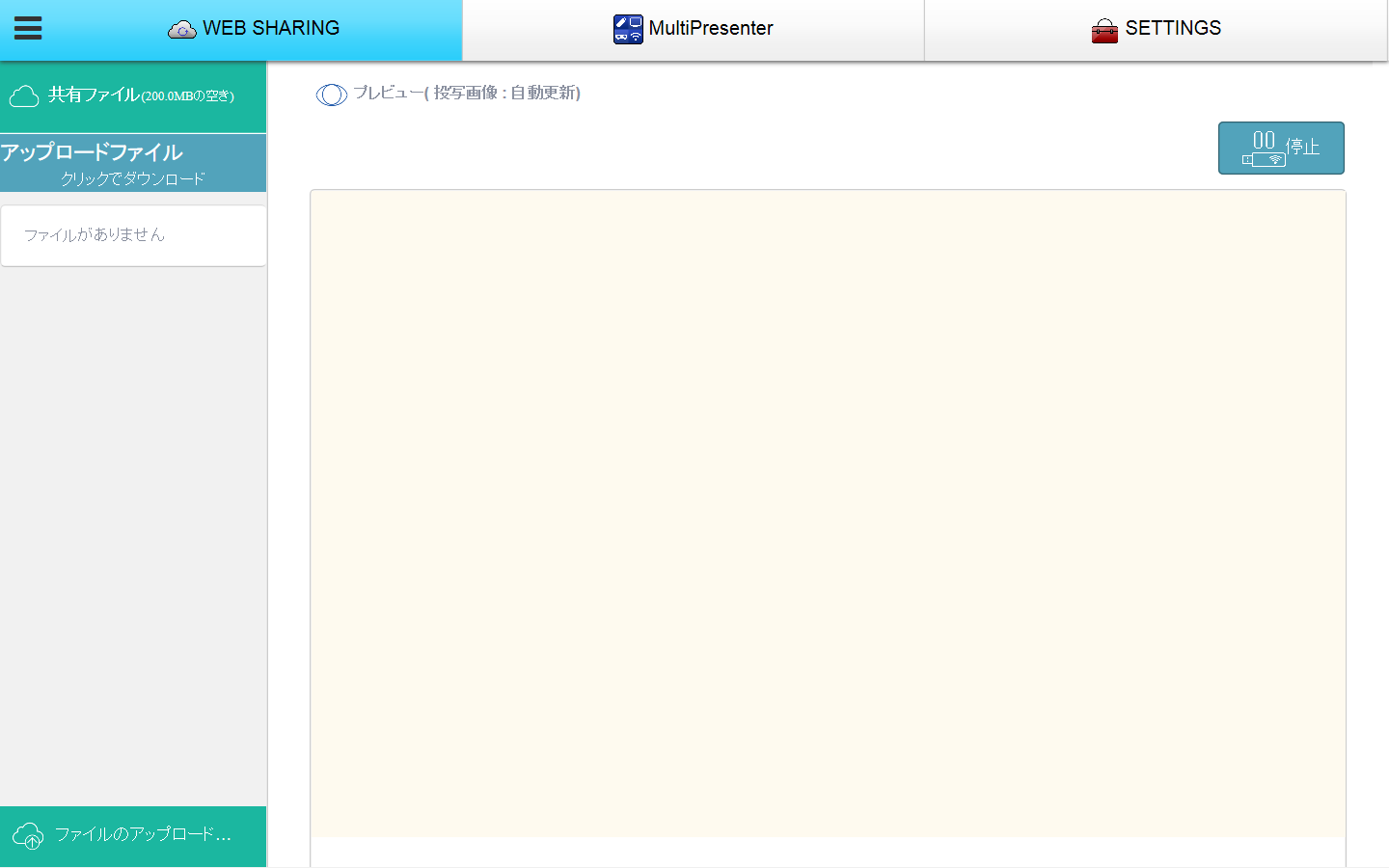 ウェブブラウザにWEBシェアリング画面が表示されます。