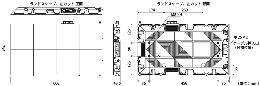 ランドスケープ（横型）、左カット 外形寸法図