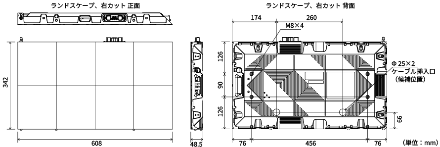  ランドスケープ（横型）、右カット 外形寸法図