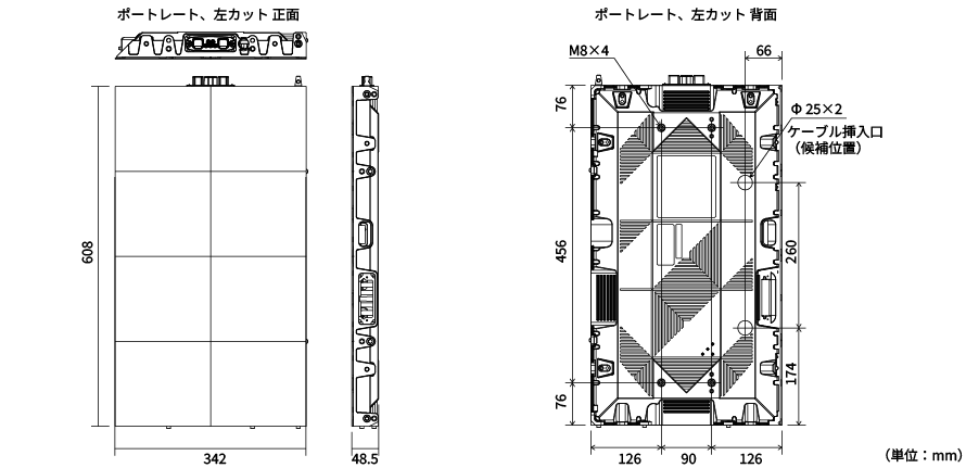 ポートレート（縦型）、左カット 外形寸法図