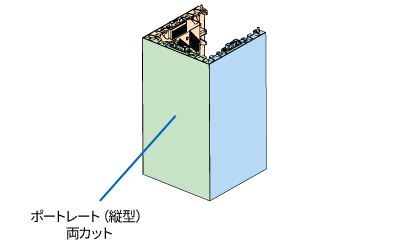 ポートレート（縦型）両カット