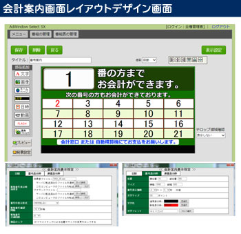 会計案内画面レイアウトデザイン画面