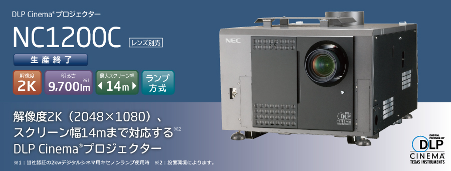 DLP Cinema(R)プロジェクター　NC1200C