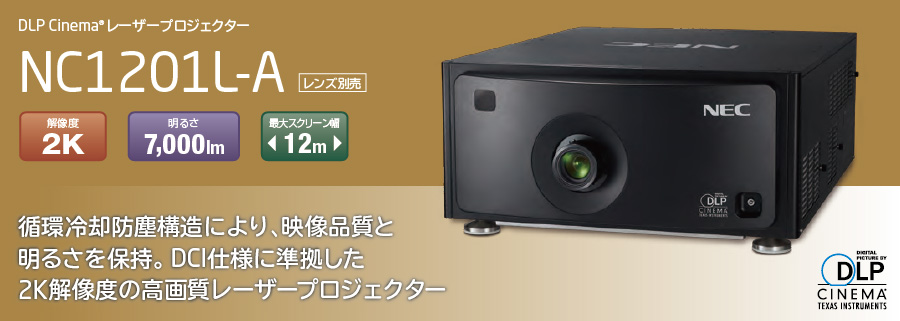 DLP Cinema(R)プロジェクター　NC1201L-A