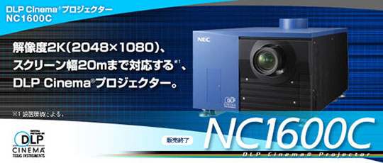 DLP CinemaRプロジェクター　NC1600C