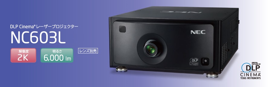DLP Cinema(R)プロジェクター　NC3541L / NC2041L