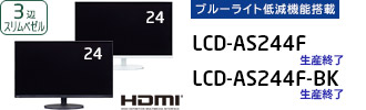 LCD-AS244F / LCD-AS244F-BK