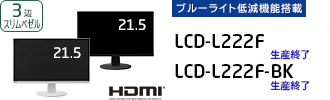 LCD-L222F / LCD-L222F-BK