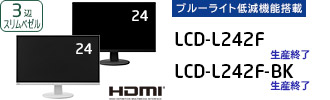LCD-L242F / LCD-L242F-BK