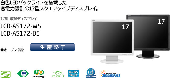 LCD-AS172-W5/LCD-AS172-B5