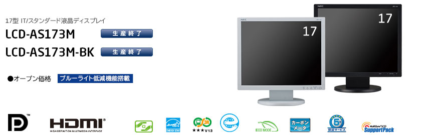 LCD-AS173M/ LCD-AS173M-BK