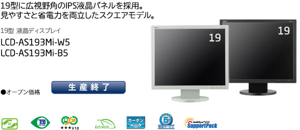 LCD-AS193Mi-W5/LCD-AS193Mi-B5