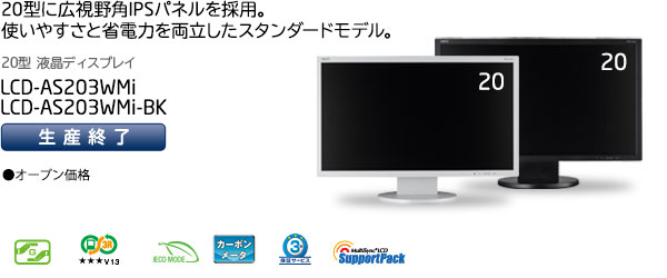 LCD-AS203WMi