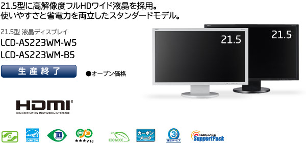 LCD-AS223WM-W5/LCD-AS223WM-B5