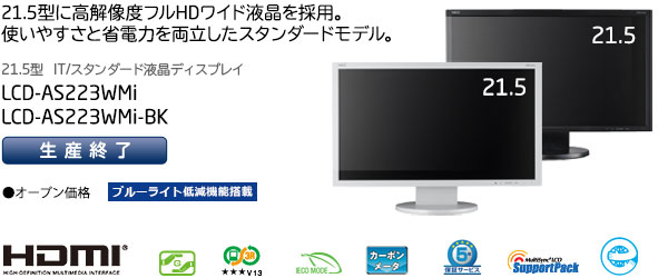 LCD-AS223WMi/LCD-AS223WMi-BK