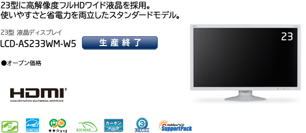 LCD-AS233WM-W5