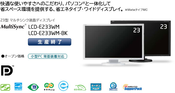 MultiSync® LCD-E233WM / LCD-E233WM-BK
