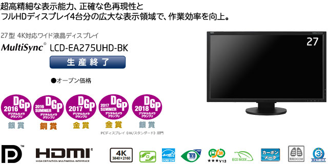 27型4K対応ワイドディスプレイ　MultiSync® LCD-EA275UHD-BK　・オープン価格　「超高精細な表示能力、正確な色表現とフルHDディスプレイ4台分の広大な表示領域で、作業効率を向上。」