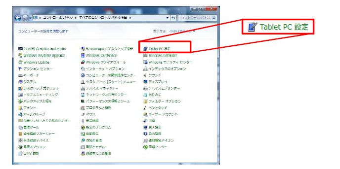コントロールパネルの『Tablet PC 設定』