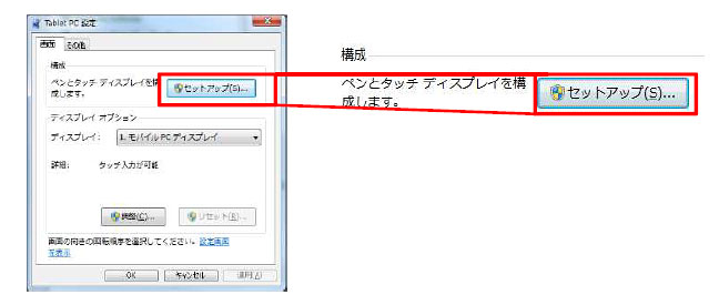 セットアップをクリック