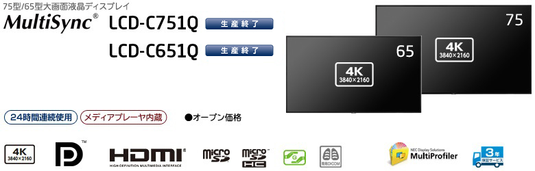 MultiSync® LCD-C751Q、LCD-C651Q