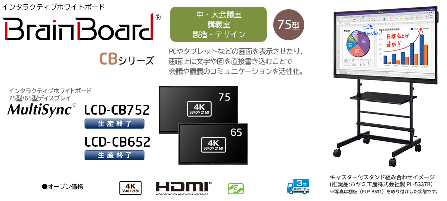 MultiSync® LCD-CB752 / LCD-CB652