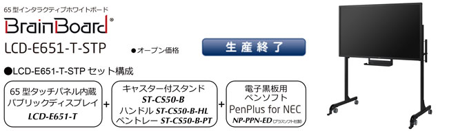 LCD-E651-T-STP
