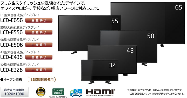 LCD-E656/ E556 / E506 /E436/ E326