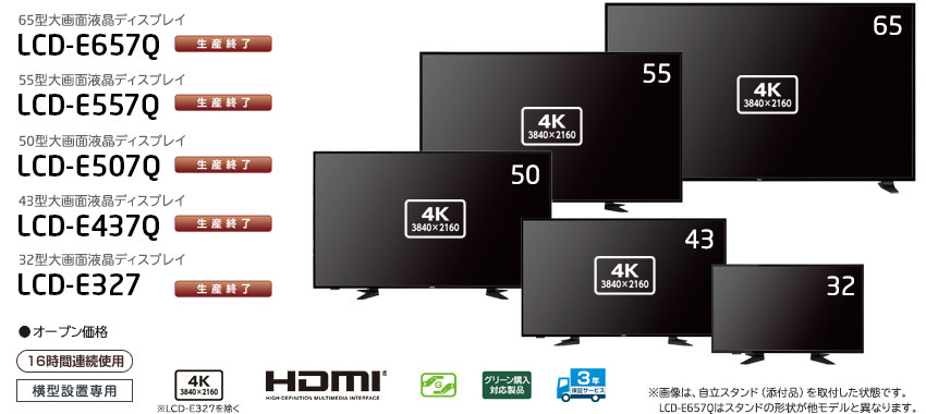 LCD-E657Q/ E557Q/ E507Q/ E437Q/ E327Q