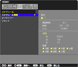 スケジュール設定画面