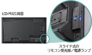 スライド式のリモコン受光部／電源ランプ