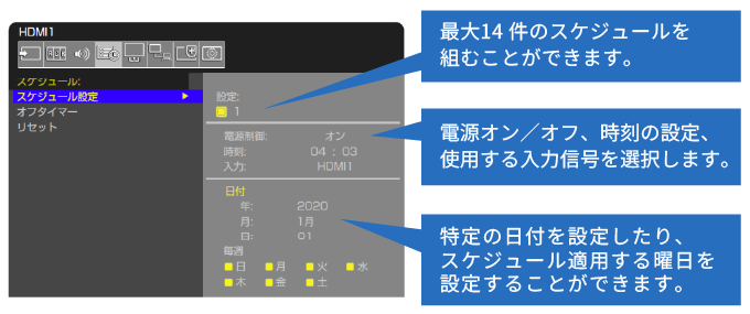 スケジュール設定