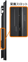 背面スロットの位置