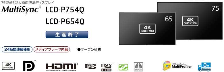 MultiSync® LCD-P754Q、LCD-P654Q