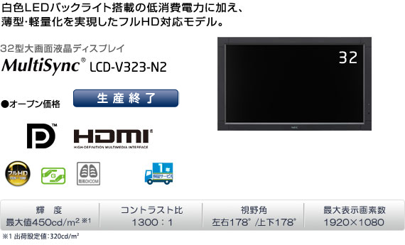 MultiSync LCD-V323-N2