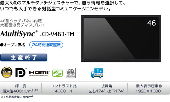 MultiSync LCD-V463-TM