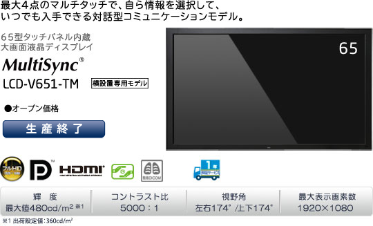 MultiSync LCD-V651-TM
