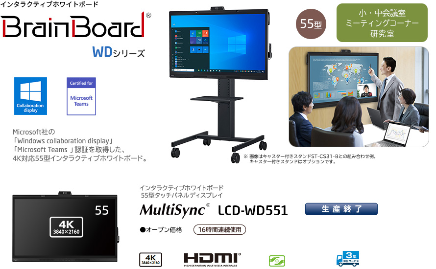 MultiSync® LCD-WD551