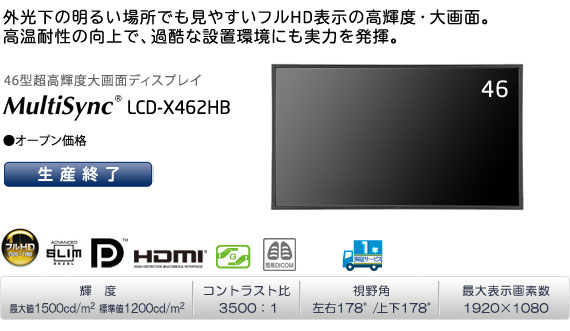 MultiSync® LCD-X462HB