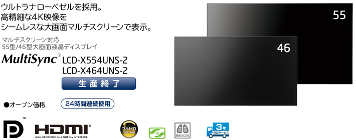 MulitiSync® LCD-X554UNS-2/ LCD-X464UNS-2